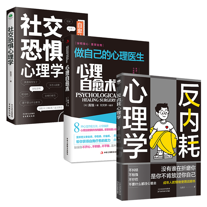 反内耗心理学成年人的情绪使用