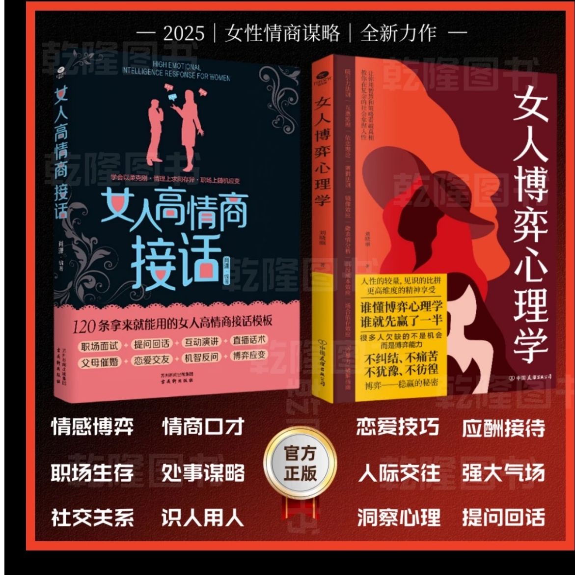 【抖音同款】正版女人博弈心理学高情商接话社交人际交往说话沟通技巧应酬接待职场生存处事智慧提问回话高情商口才洞察人心书籍