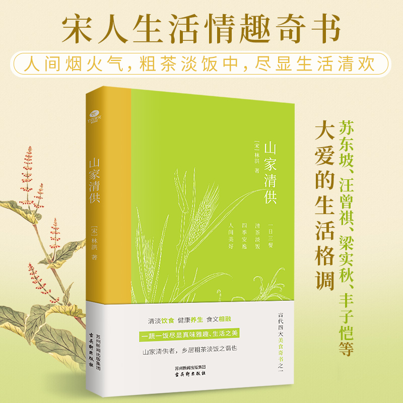 正版山家清供宋林洪著