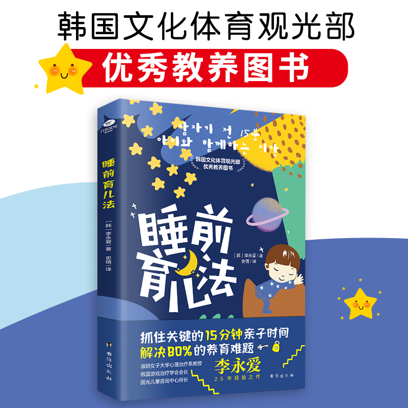 正版睡前育儿法育儿书籍父母百科家庭教育正面管教引导孕妇用品沟通的办法儿童