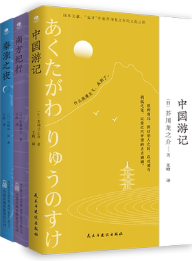 正版3册秦淮之夜+南方纪行+中国游记20世纪20年代激荡传奇捕捉时代发展轨迹散文随笔集中国南方市井生活中日交流史游记外国小说书