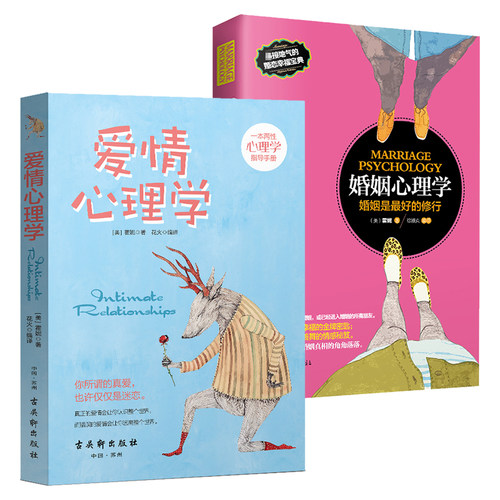 爱情婚姻心理学两性亲密关系