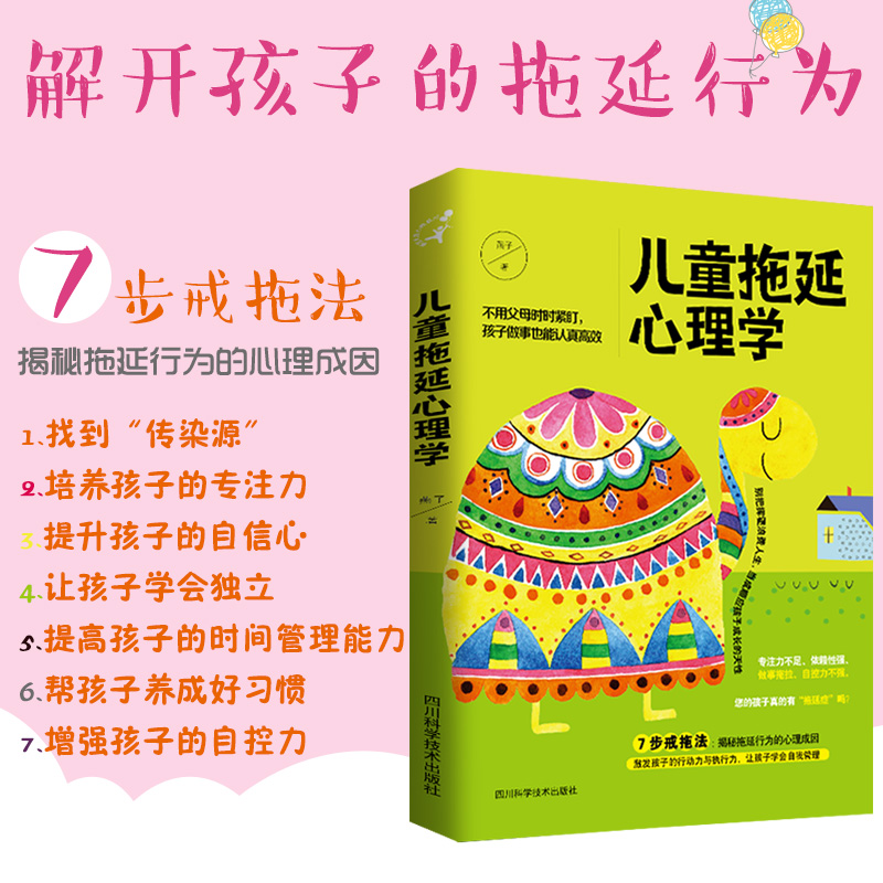 儿童拖延心理学如何说孩子才会听孩子成长教育亲子教育儿童心理学改变孩子的拖延症培养孩子好习惯家长阅读0-12岁教养书籍 书籍/杂志/报纸 育儿百科 原图主图