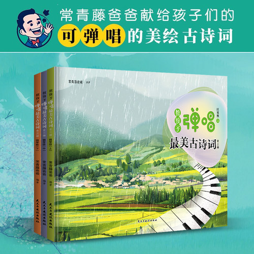 青藤爸爸孩子弹唱最美古诗词钢琴