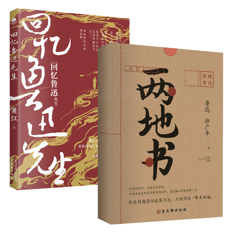 两地书回忆鲁迅先生书