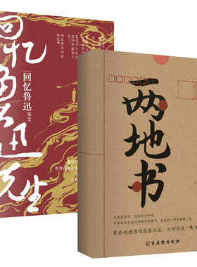 正版两地书回忆鲁迅先生感动国人的爱情民国四大情书之一散文代表作完整回忆鲁迅与萧红的伟大情谊附赠鲁迅致二萧私信1封文学散文