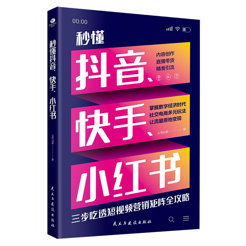 正版版秒懂抖音、快手、小红书