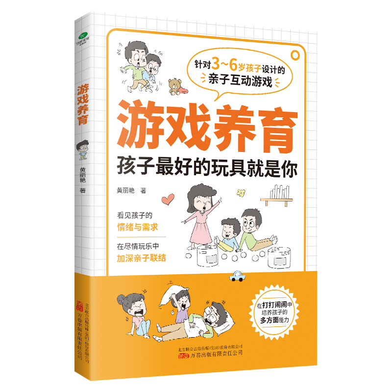 正版游戏养育3-6岁亲子游戏书