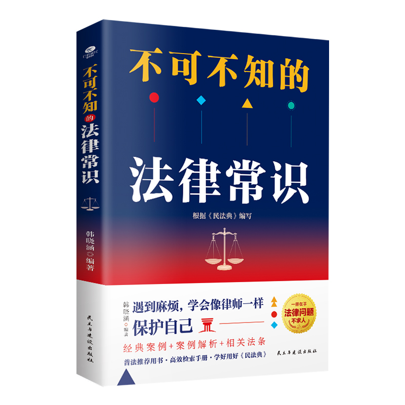 正版不可不知的法律常识