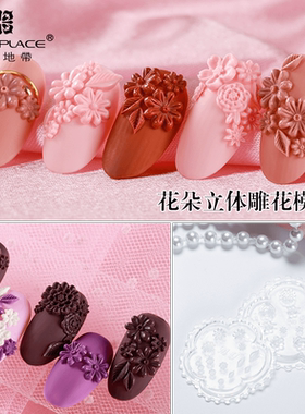 模具美甲光疗胶花朵指甲工具