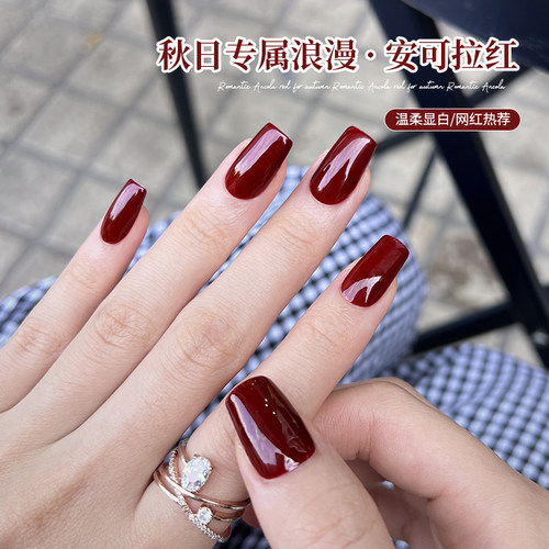 蓝色地带安可拉红甲油胶