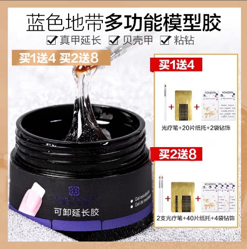 延长胶透明粘钻美甲光疗胶