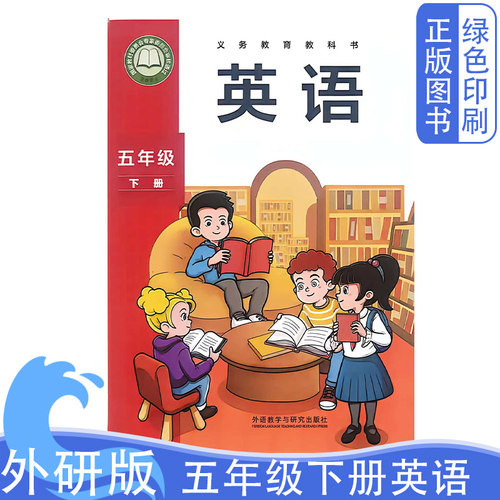外研版小学五5年级下册英语