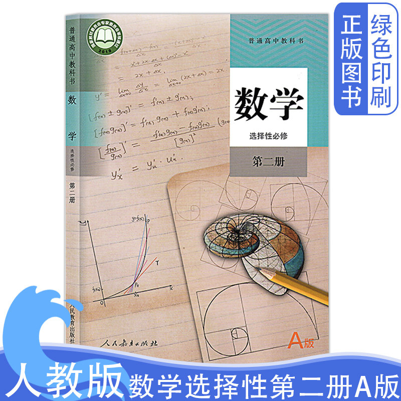 正版2022新课改高二数学上册