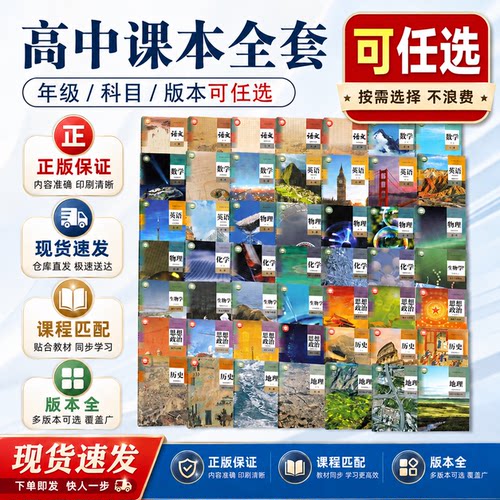 可单选高中全套教科书