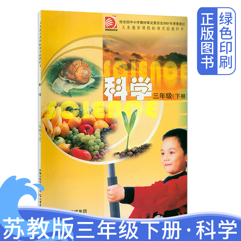 老版苏教版小学三年级科学课本下册 三年级科学教材教科书 江苏教育出版社小学三年级下学期科学教材书 苏教版小学三3年级科学在类目 书籍/杂志/报纸, 考试/教材/论文, 教材, 小学教材中 - 来自Buy2taobao.com提供专业的淘宝代购服务