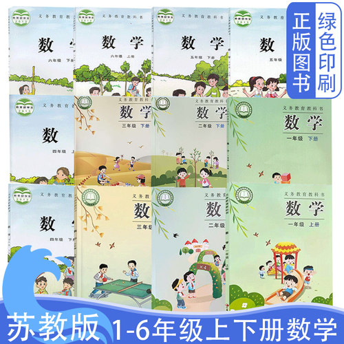 苏教版1-6年级上下册数学