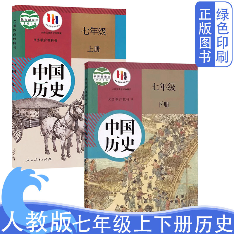 人教版初中7七年级上下册中国历史书全套2两本装人民教育出版社初中1一年级上下学期中国历史教材人教版7七年级历史课本上下册2本,书籍/杂志/报纸,中学教材,淘宝优惠券,粉丝福利购,淘宝优惠卷