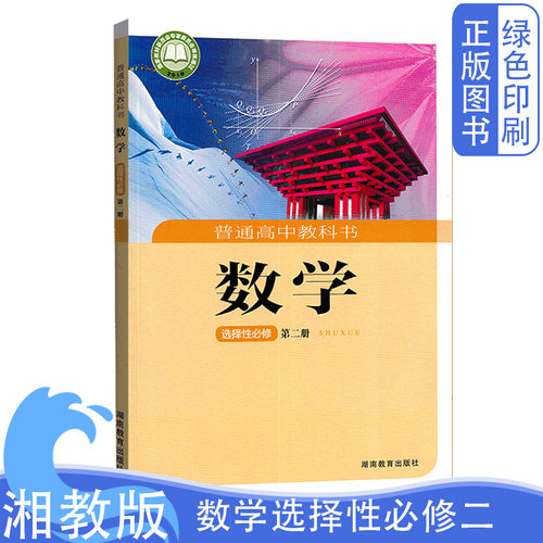湘教版数学选择性必修第二册