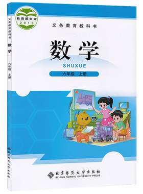 北师大版小学六6年级上册数学