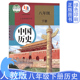 包邮 社8八年级下册中国历史课本人教版 人教版 人民教育出版 初中2二年级下学期下册中国历史教材 初中8八年级下册中国历史书 正版