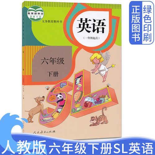 人教版六年级下册SL英语书（1年级起点）
