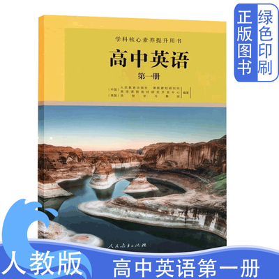 新版英语选修第一册普通高中