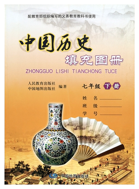 7七年级下册中国历史填充图册