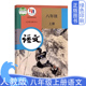 正版 八8年级语文上册教材初中八8上语文课本教科书人民教育出版 部编版 初2二上学期语文书人教版 社 初中8八年级上册语文课本 旧版