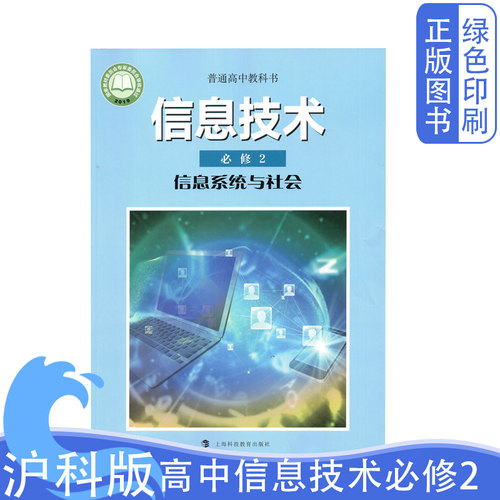 新版高中信息技术必修