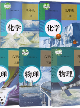 人教版初中物理化学全套5五本装