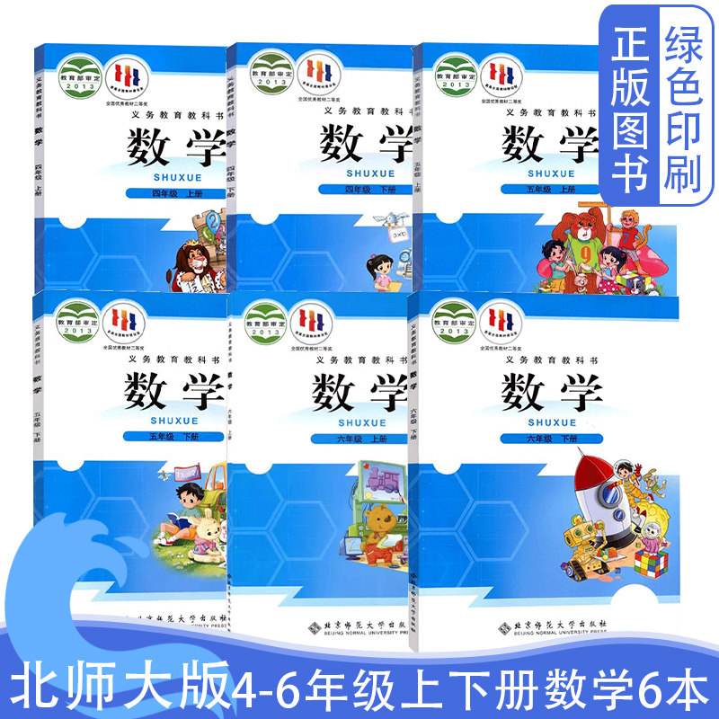 【可单选】旧版正版小学北师大版四4五5六6年级上下册数学全套六本教育教科书北京师范大学出版社北师大版456年级上下册数学 - 实物图