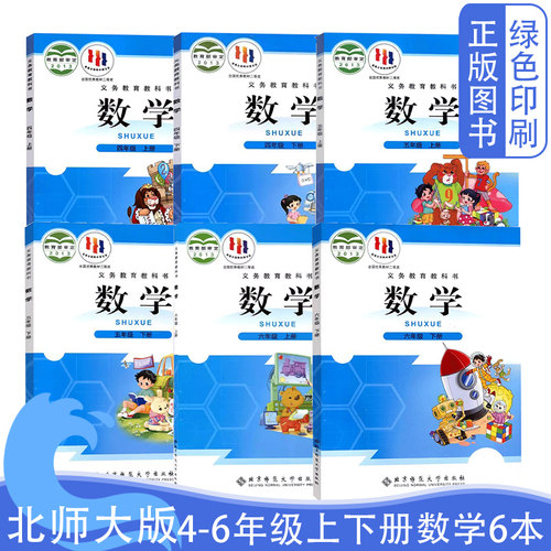 北师大版四五六年级上下册数学