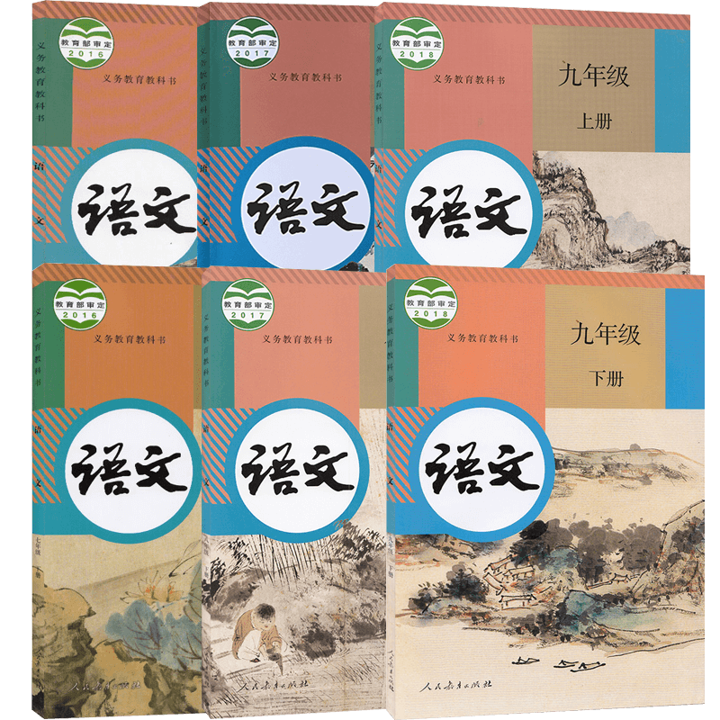人教版七八九上下册语文
