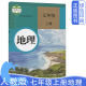 七7年级上册地理书初一上册地理课本教材教科书人民教育出版 部编人教版 社初中7七年级上册地理中学学生用书 正版 旧版