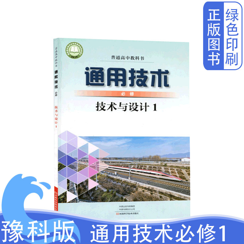 豫科版普通高中教科书信息技术图片