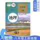 正版 包邮 2024年适用新版 社义务教育教科书中学地理学生用书 八8年级上册地理课本教材教科书初二上册地理书人民教育出版 初中人教版