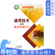 广东科技出版 通用技术必修1技术与设计1普通高中课程标准实验教科书高中信息技术用书通用技术教材广东省出版 社 正版 2026粤科版