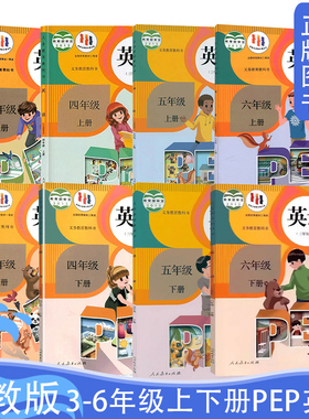 旧版正版小学三年级至六年级英语教科书全套八本人教版英语教材全套 小学英语教科书上下册 PEP小学英语3-6年级英语书课本 人教版