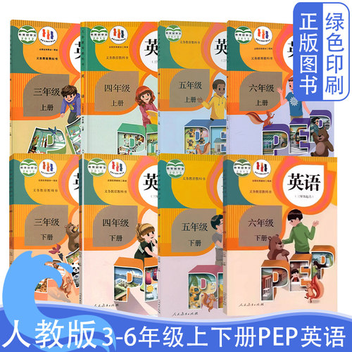 人教版3-6年级PEP英语全套8本