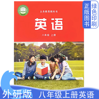 2025新改版外研版八年级上册英语