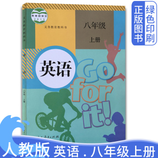 旧版 英语书人民教育出版 人教版 初中2二年级上学期人教版 社八8年级英语上册课本教材书 初中8八年级上册英语课本书 正版