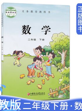 旧版全新正版苏教版小学2二年级数学下册课本 江苏凤凰教育出版社二2年级数学教材教科书下册 义务教育课程标准实验二年级数学下册