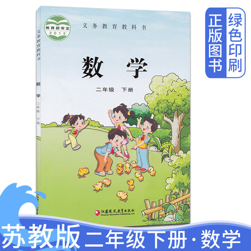 正版书籍 绿色印刷 急速发货 苏教版数学