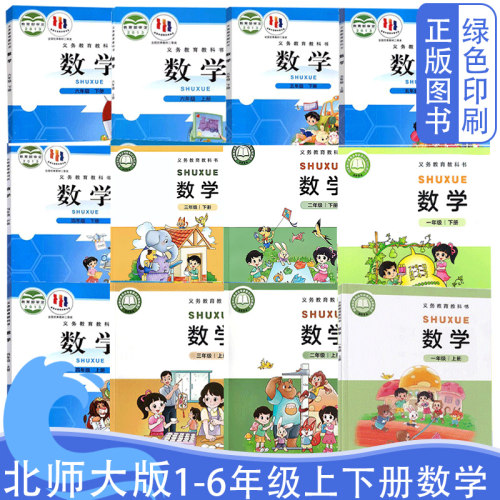 北师大版小学数学全套12本