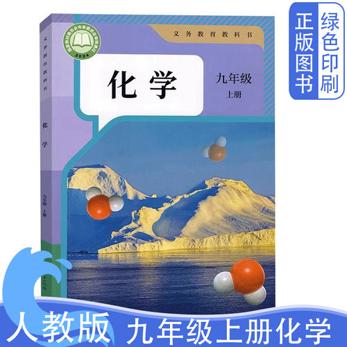 2024新版人教版九年级上册化学书