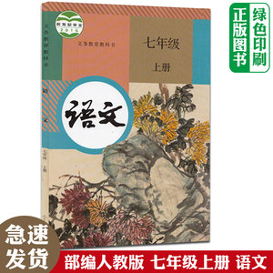 【初一语文课本上册人教版图片】近期