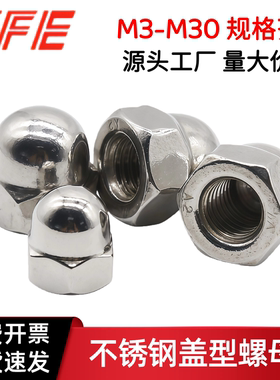 【M3M4M5M6M8-M30/反牙】304不锈钢盖型螺帽 反牙盖型螺母DIN1587