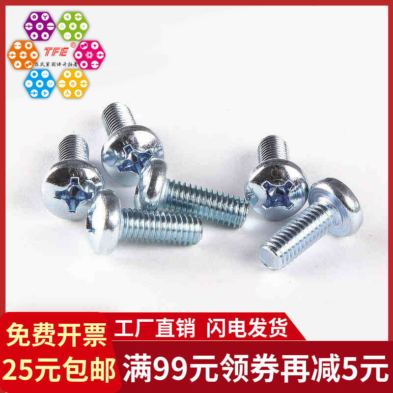 蓝白圆头螺钉机螺丝TFE碳钢