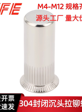 304不锈钢封闭铆螺母 圆柱竖纹沉头盲孔拉铆螺母 螺母柱GB17880.2